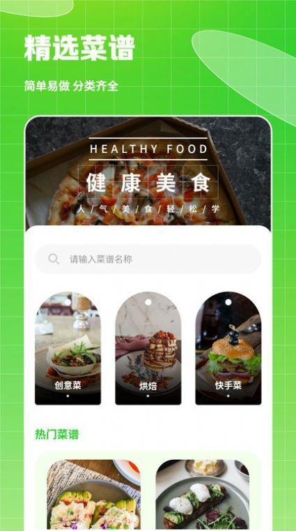 热量食谱APP截图2