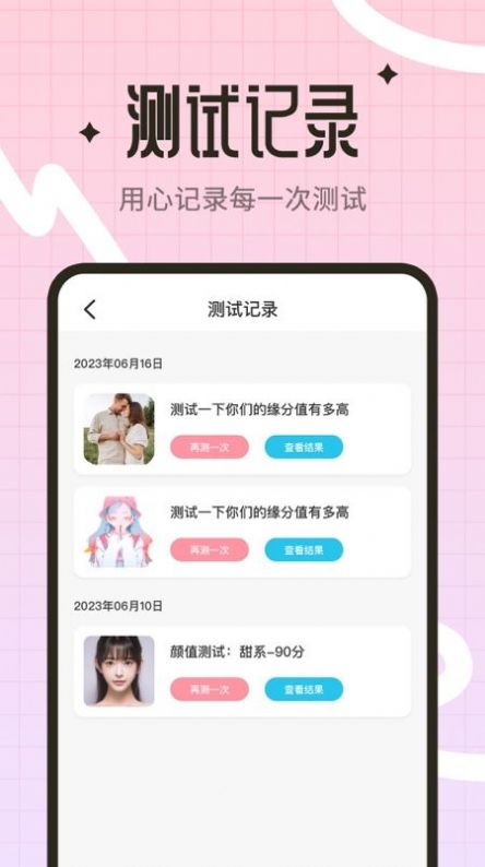 颜值测试工具APP截图2