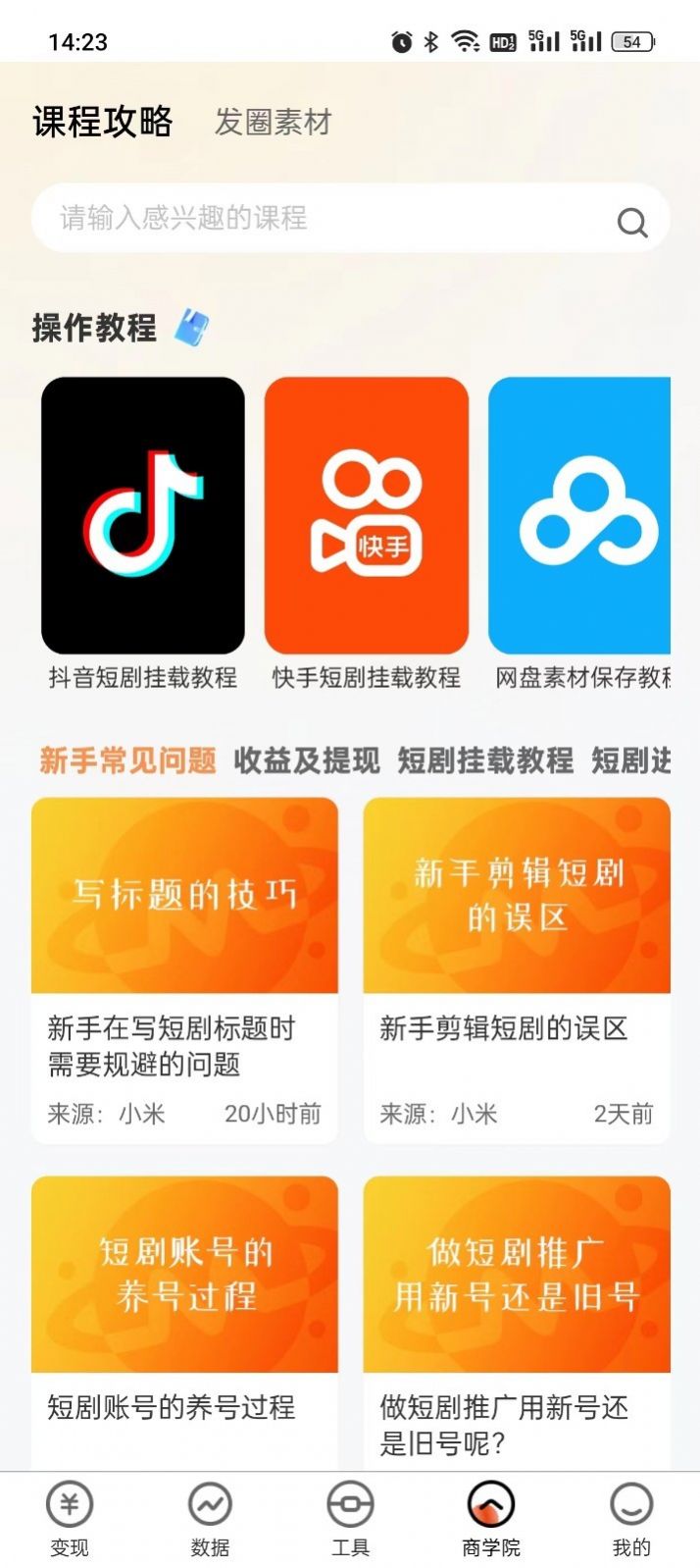 有米星球APP截图3