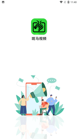 斑马视频最新版截图2