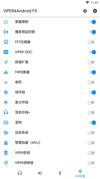 蝰蛇音效截图2