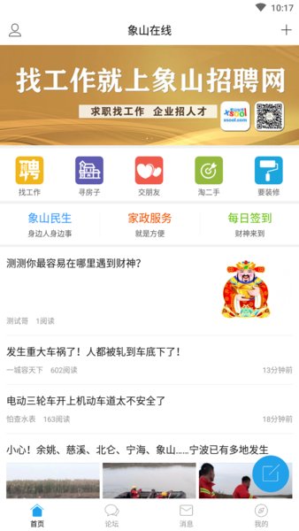 象山在线截图1