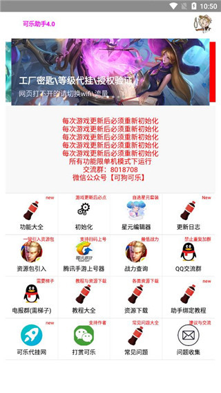 可乐助手框架免root防闪退版截图2