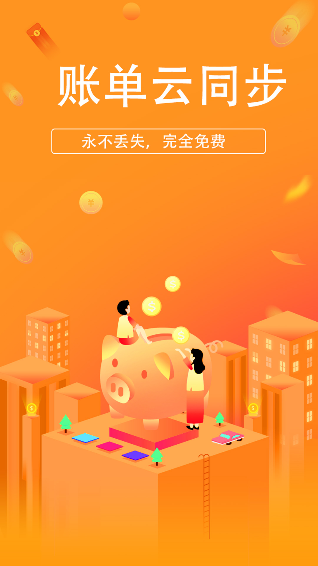 小喜记账截图0