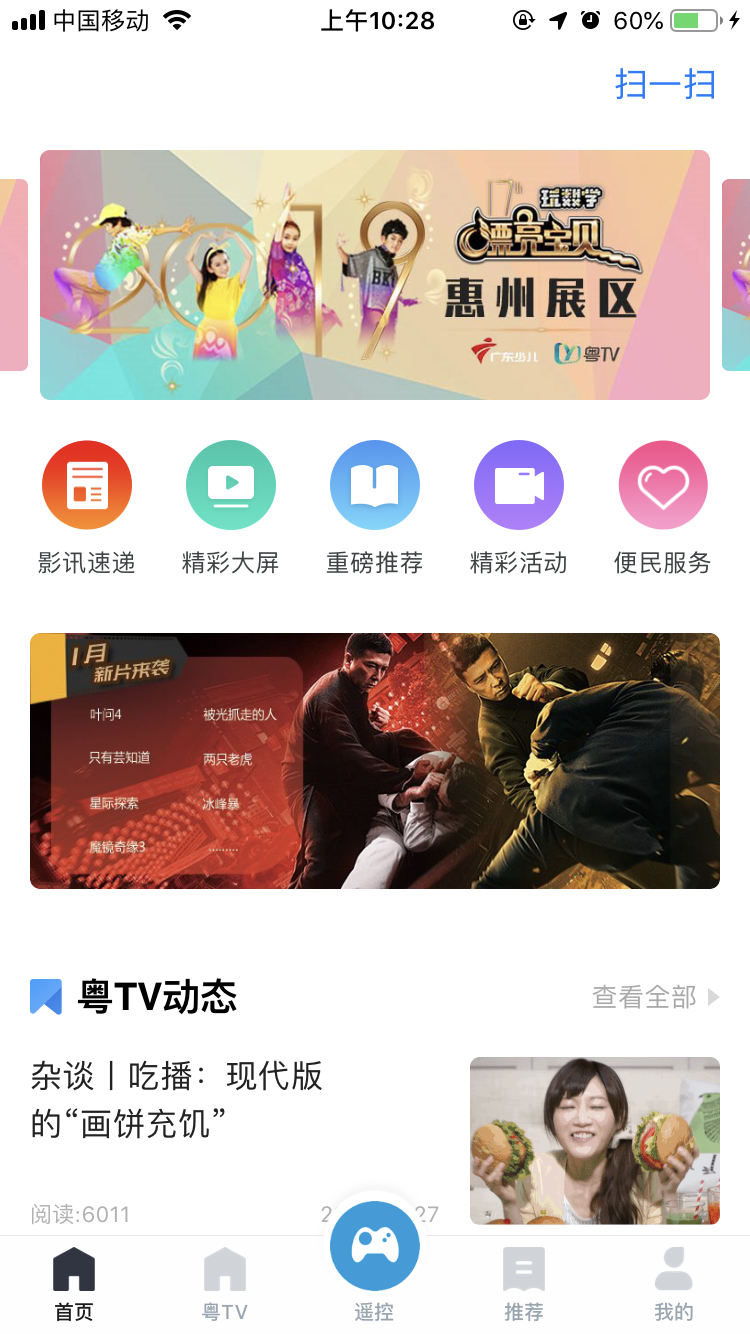 粤之家截图3