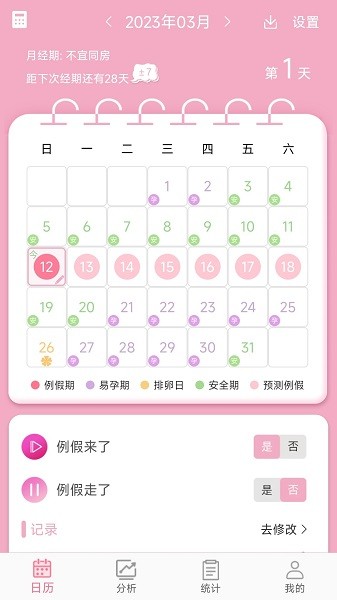 女生例假记录APP截图3