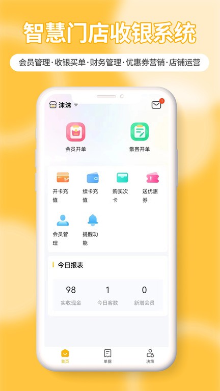 茂日软件Pro截图1