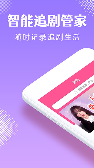 韩剧TV极速版截图4