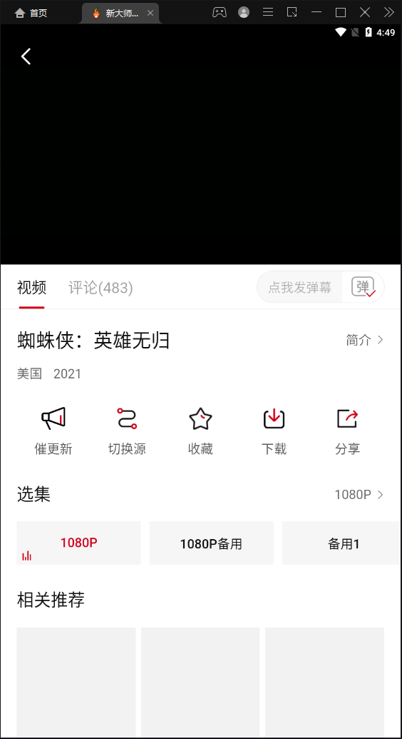 大师兄影视最新版截图0