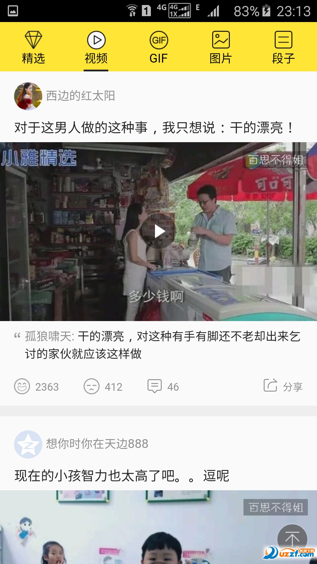 趣事百科截图2