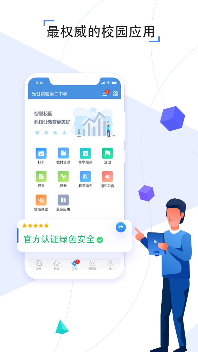 人人通截图3