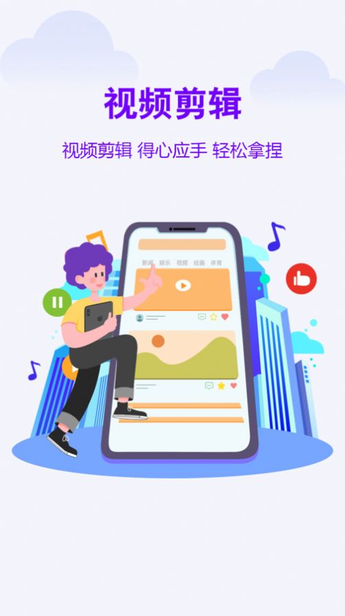 手机视频剪辑助手截图1