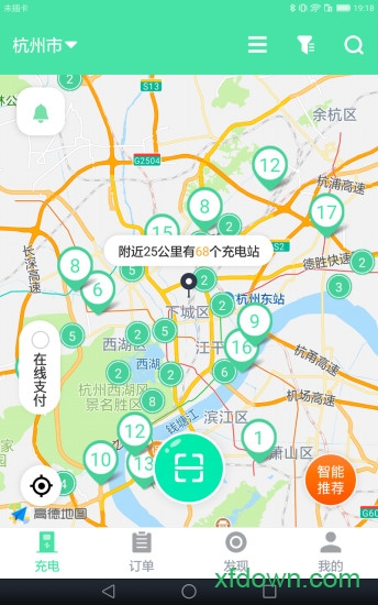 安培快充截图3