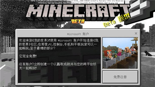 Minecraft国际基岩版