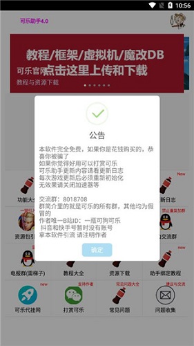 可乐助手框架免root防闪退版