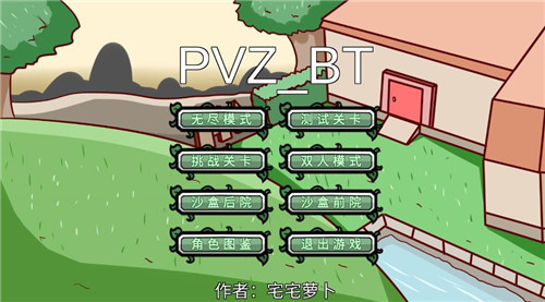 植物大战僵尸pvz版