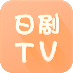 日剧TV最新版