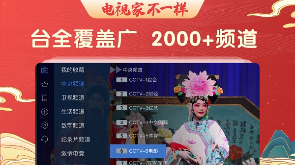 电视家2.0截图1