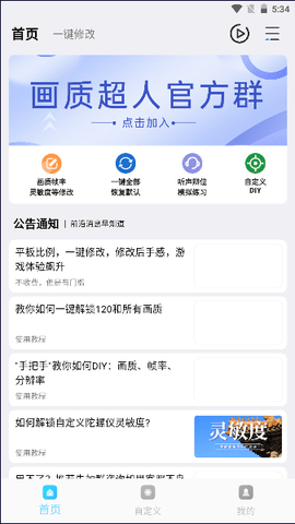 和平精英超人画质助手截图0