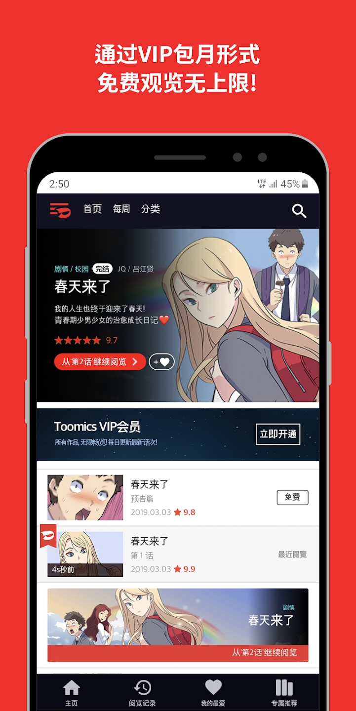 toomics玩漫免费版截图0