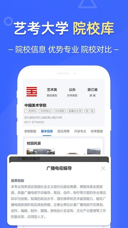 优选艺考志愿截图1