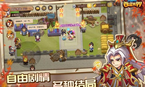 三国演义吞噬无界破解版