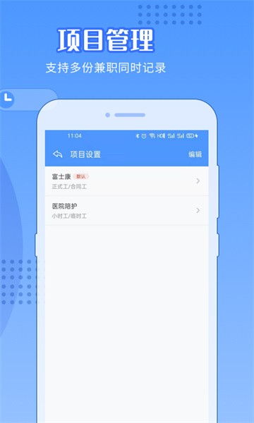 日历记加班截图2