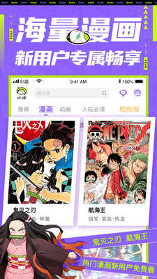 爱奇艺叭嗒免费漫画截图1