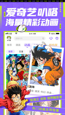 爱奇艺叭嗒免费漫画截图2