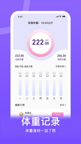 体重控制记录本截图2