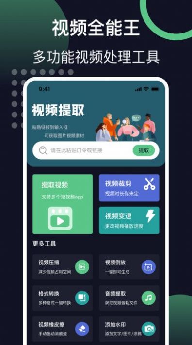 链接提取视频截图2