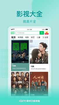 爱奇艺极速版旧版本截图3