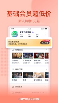 爱奇艺极速版旧版本截图2