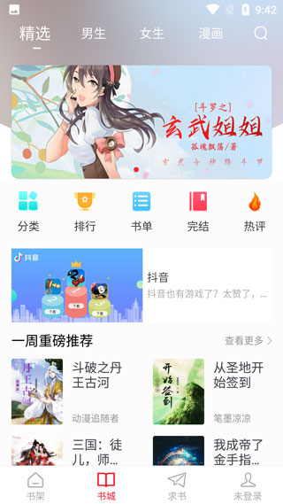 追书大师免费版截图2