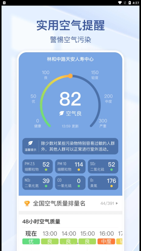 夏雨天气截图3