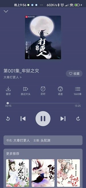 飞韵听书截图4