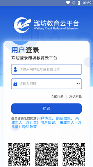 潍坊教育云平台截图2