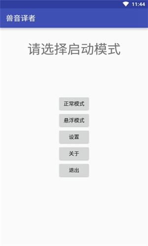 兽音译者在线翻译截图0