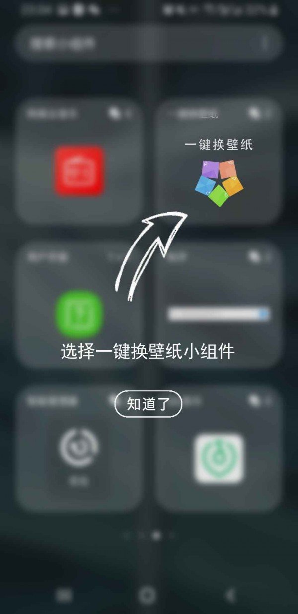 一键换壁纸截图1