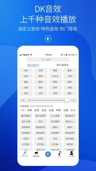 DK音效截图1