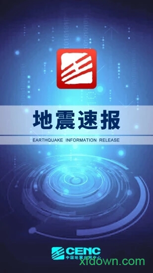 地震速报APP截图2