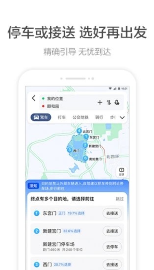 高德地图app截图0