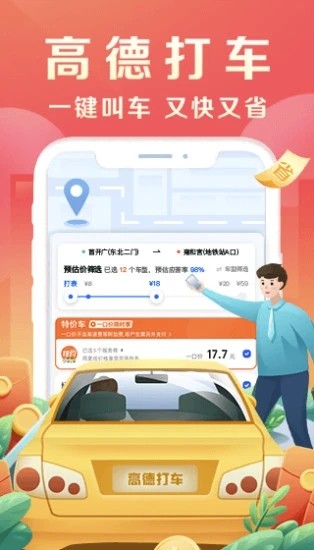 高德地图app截图3