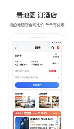 高德地图app截图2