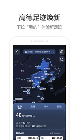 高德地图app截图1