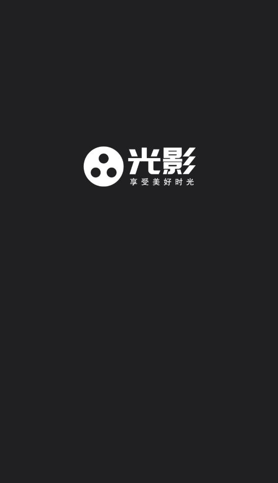 光影app截图1