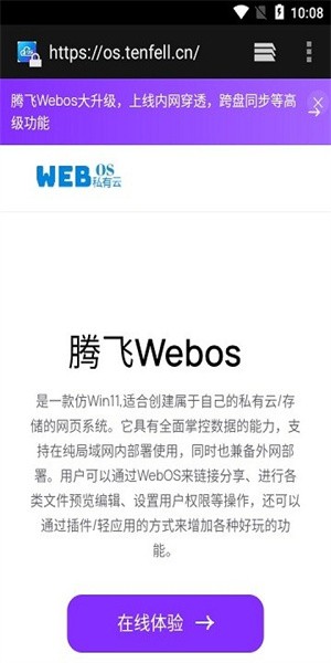 腾飞Webos截图2