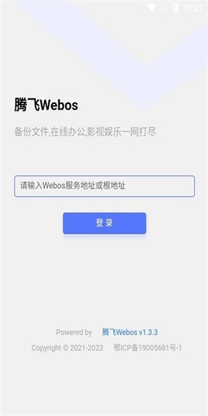 腾飞Webos截图2