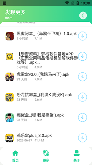 黑虎阿福盒截图2