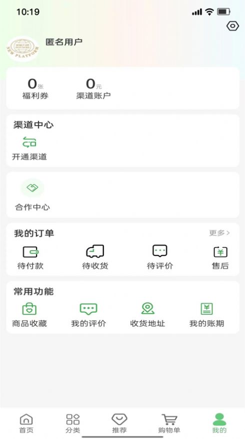 央联供应链截图1